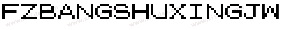 FZBANGSHUXINGJW GB字体转换